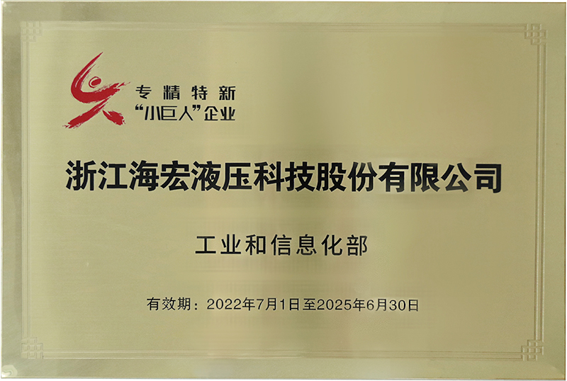 國(guó)家專(zhuān)精特新“小巨人”