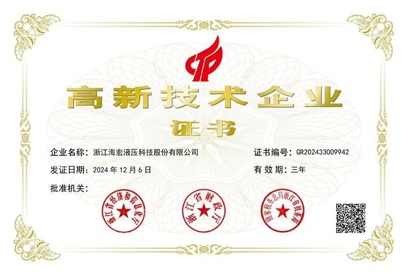  高新證書(shū)GR202433009942