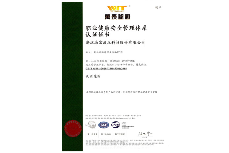 海宏液壓三體系證書(shū)