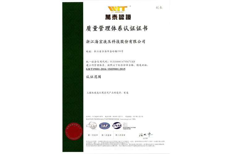 海宏液壓三體系證書(shū)