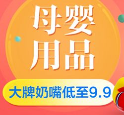 京東全球購(gòu)母嬰用品鉅惠來(lái)襲 滿199減100、3件7折、滿3減1多重好禮疊加