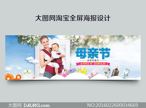 感恩母愛(ài)，惠聚好禮 淘寶母親節(jié)母嬰用品促銷海報(bào)PSD素材全解析